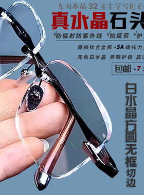 乙八十白水晶无框防辐射护目镜