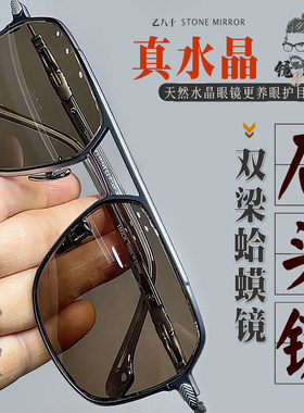 纯天然水晶眼镜水晶太阳镜男款蛤蟆镜石头镜高清晰清凉护目防辐射
