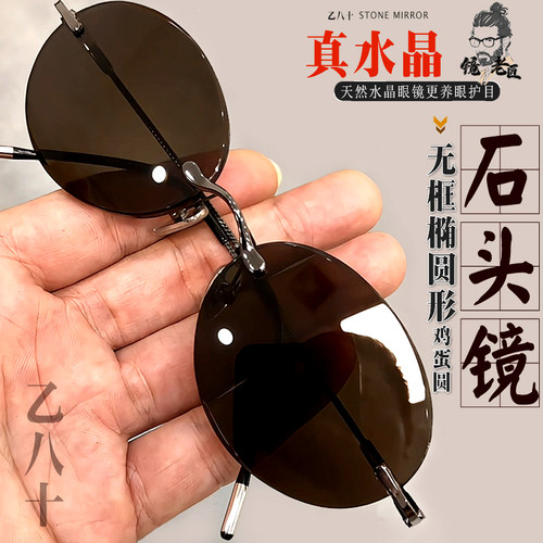 纯天然水晶眼镜石头镜太阳镜男款墨镜椭圆形个性养眼抗疲劳防辐射