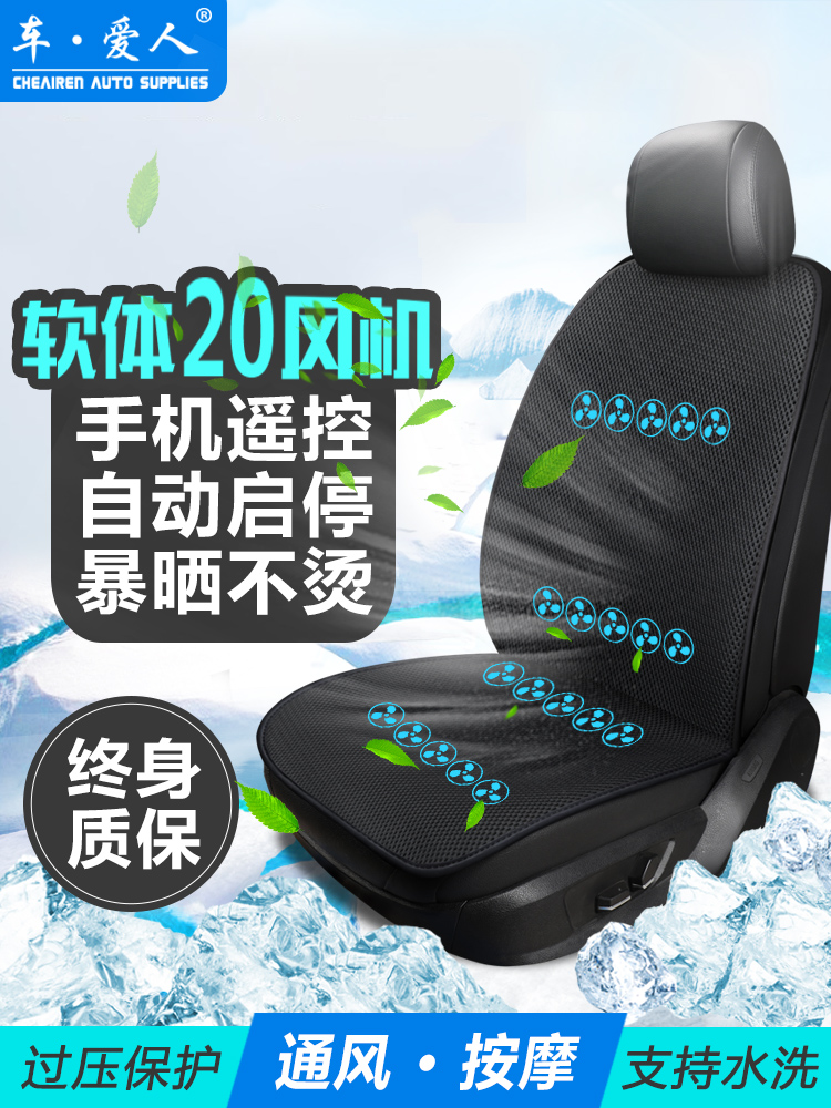 夏季座椅通风座椅垫汽车空调制冷汽车风扇座椅垫12V加热座椅垫卡