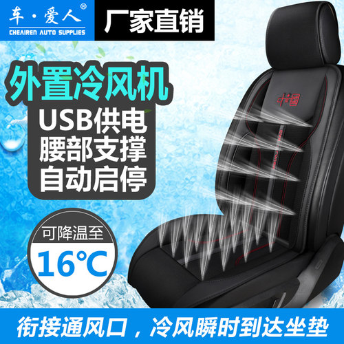 夏季吹空调冷风通风汽车坐垫
