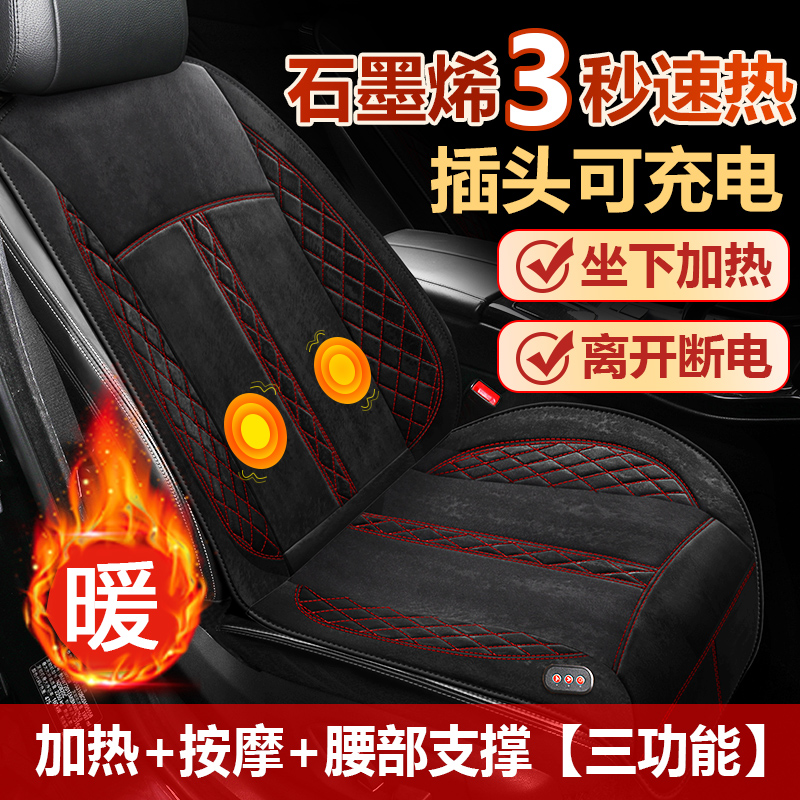 冬季速热防水加热按摩汽车坐垫