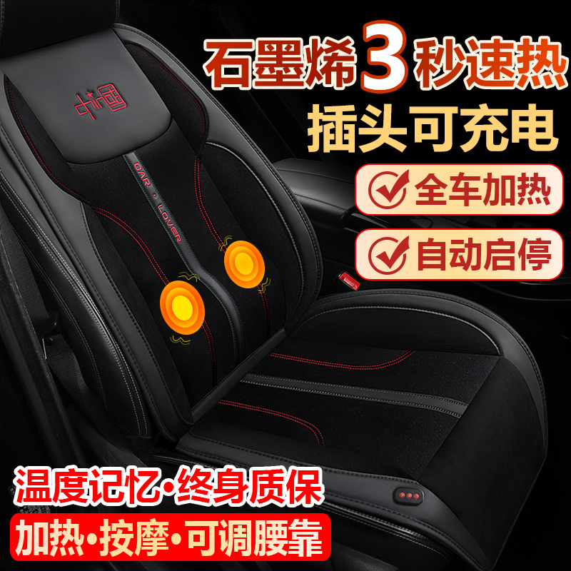 石墨烯汽车加热坐垫冬季车载短毛绒电热座椅垫12v24v通用保暖垫子