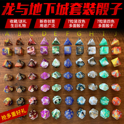亚马逊热销粒装四色7件套dnd骰子
