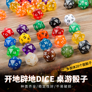 D20骰子 多面体20边20个面骰子 跑团 出口开地辟地dice 桌游骰子