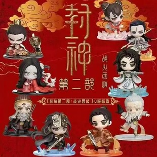 正版封神第二部：战火西岐Q版盲盒现货秒发