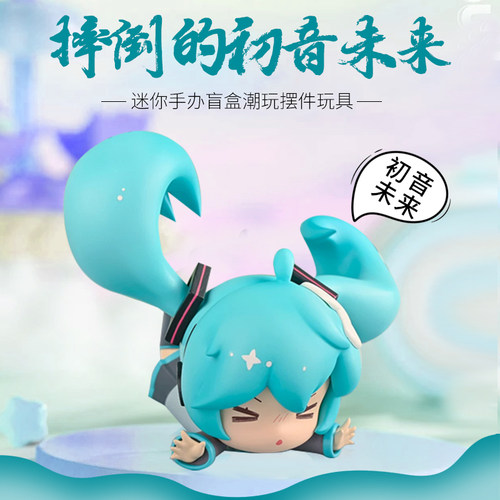 正版摔倒的初音未来迷你手办盲盒现货