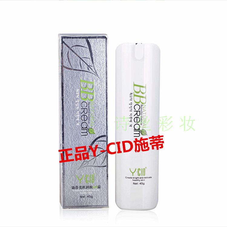 正品施蒂肌润颜bb霜亮白女生