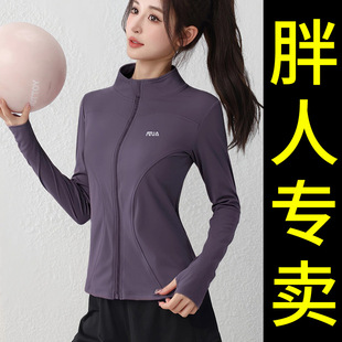 大码运动外套女瑜伽服秋冬款拉链长袖外穿跑步专业训练胖mm健身服