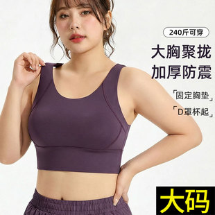 ATUA大码高强度运动内衣一体式防震跑步文胸聚拢胖mm外穿瑜伽背心