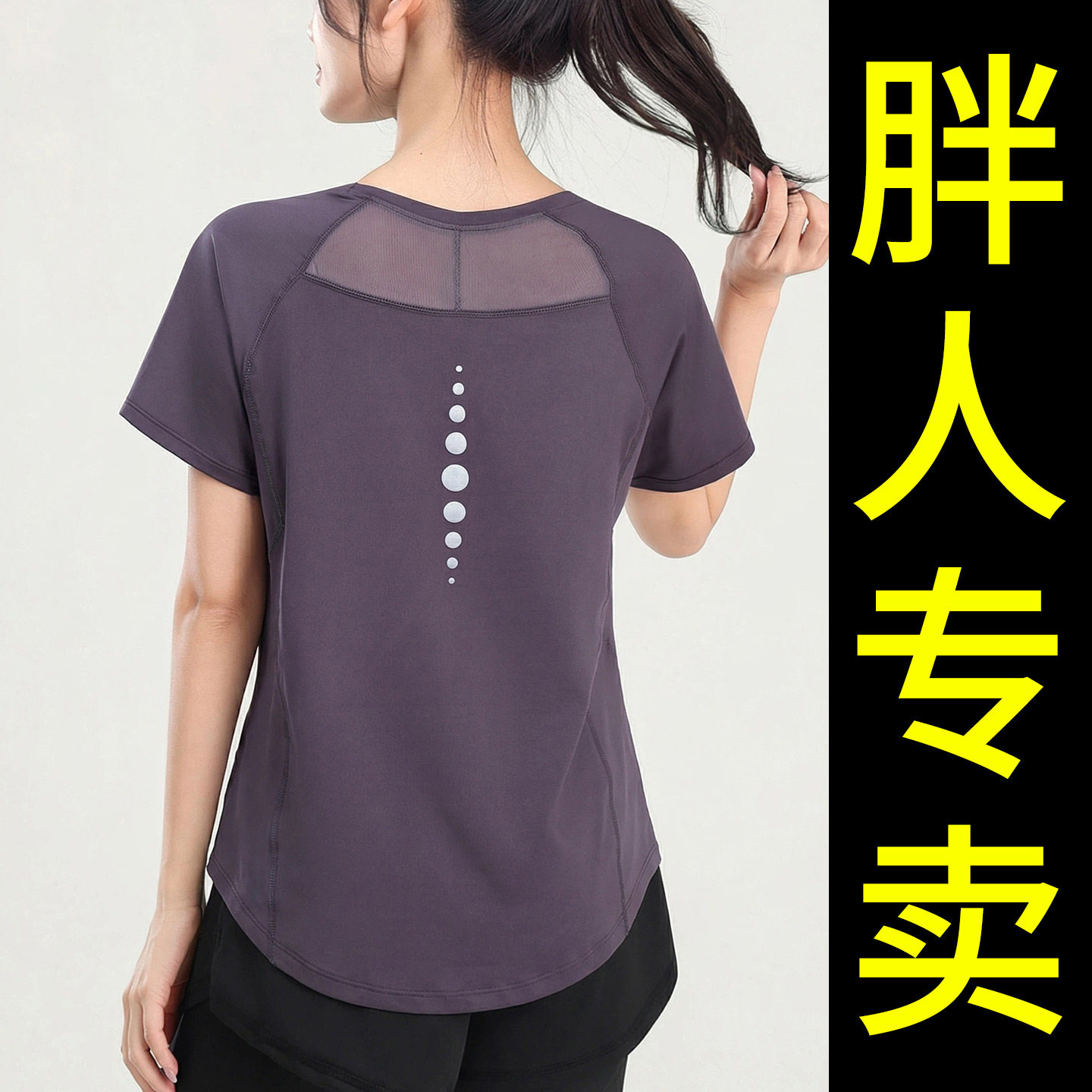 大码宽松运动T恤女胖mm速干透气健身服瑜伽短袖夏季跑步上衣200斤