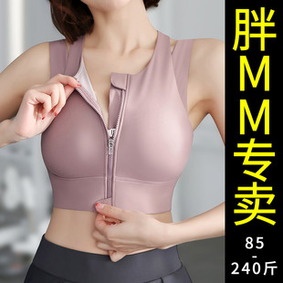 前拉链运动内衣女大码 防震高强度胖mm健身背心瑜伽文胸外穿防下垂