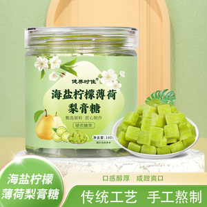 海盐柠檬薄荷梨膏糖润喉糖清新爽口老少皆宜家庭常备梨膏糖-QQ