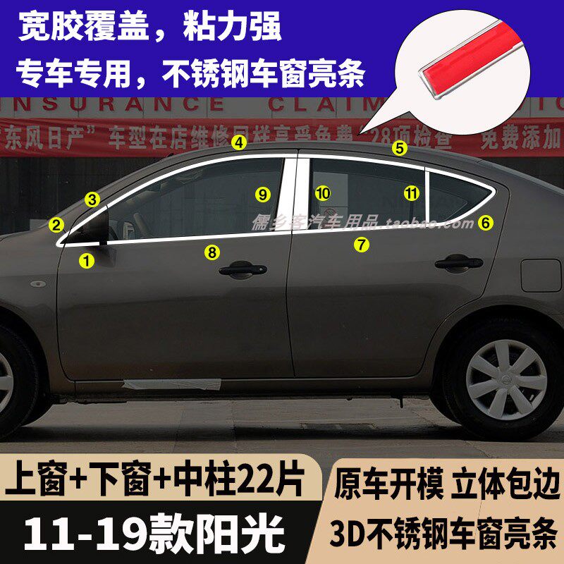 11-19款日产阳光车窗饰条不锈钢亮条车身门边亮条改装专用装饰件