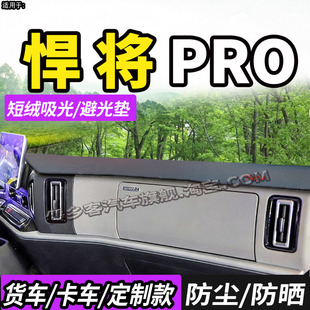 饰T400S电动T500S货车仪表中控台避光垫 X8装 适配豪沃统帅PRO