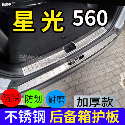 26款五菱星光560后护板门槛条