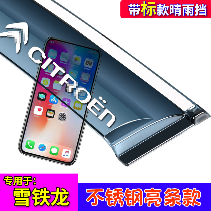 天逸C5凯旋C3-XR富康C6/C2晴雨挡