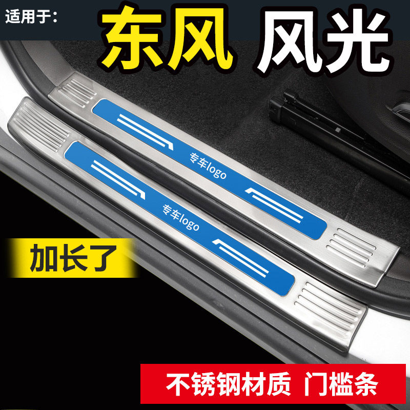 东风风光500/580pro门槛条后护板