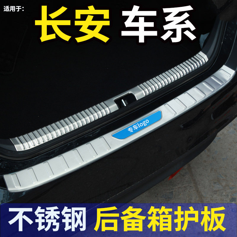 专用于长安CS75plus汽车后备箱后护板后杠装饰条迎宾踏板门槛条件