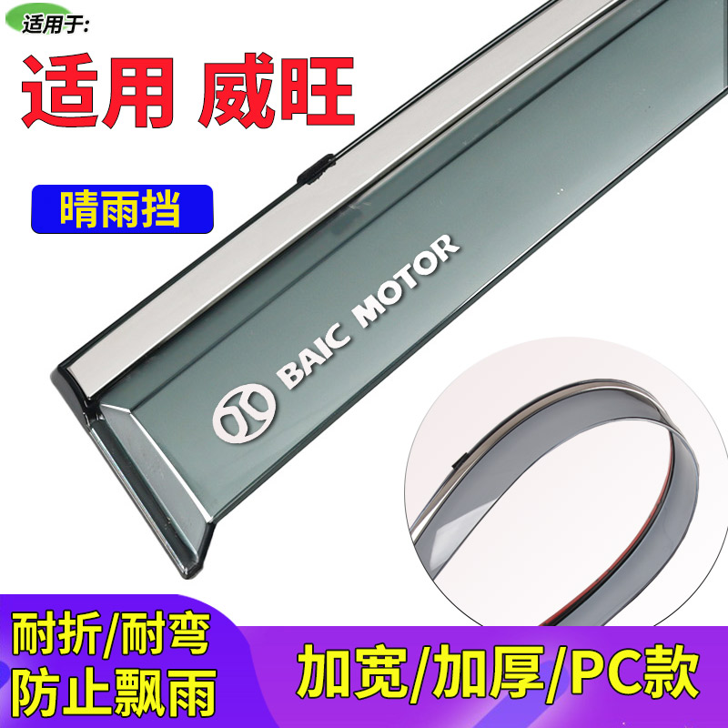 威旺M20/306/M30/S50/M50雨眉