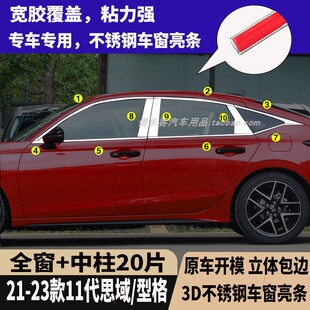 十一代思域型格车窗饰条不锈钢亮条车身门边亮条改装专用装饰件片