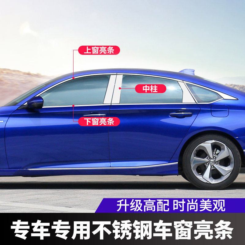 长城专用于哈弗车窗饰条