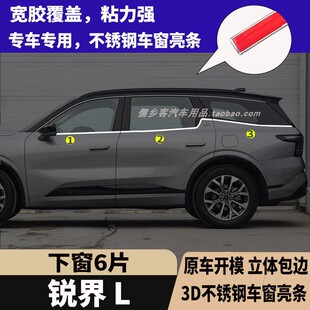 专用装 福特锐界L车窗饰条不锈钢亮条车身门边亮条改装 饰件 26款