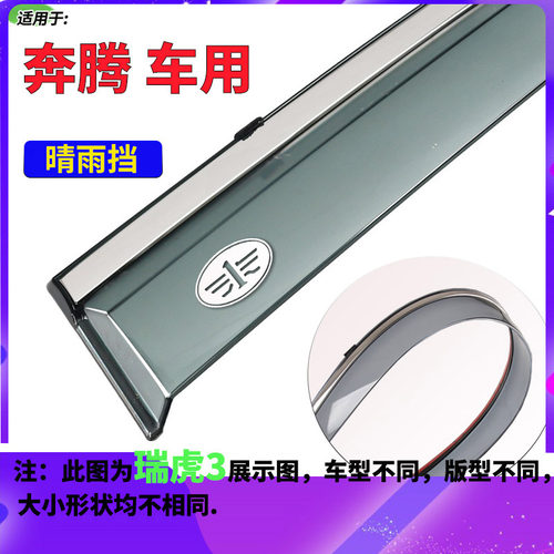 一汽蓝舰H6晴雨挡蓝舰T340雨挡