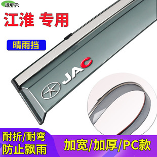 S2mini汽车车窗晴雨挡雨眉雨搭遮雨板 适用于江淮瑞风S7