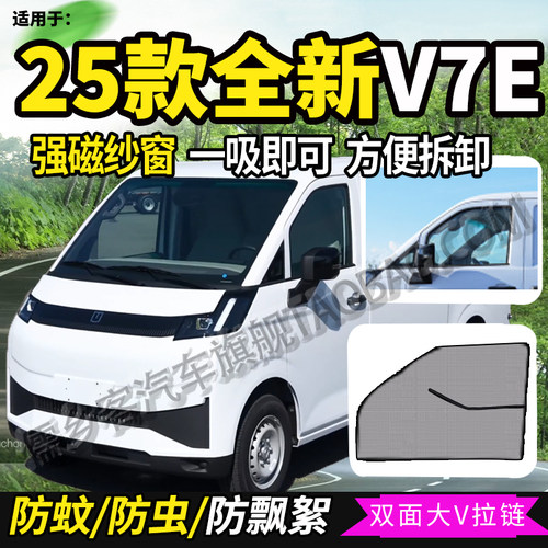星享V5E/V7E/V6E防蚊蝇虫纱窗网