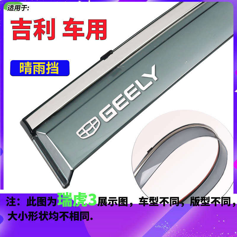 适用于吉利银河M9晴雨挡雨眉