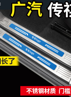 专用于21广汽传祺奇GS4PLUS/GA6改装迎宾踏板不锈钢门槛条后护板1