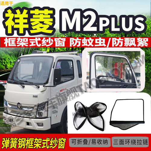祥菱M2PLUS框架纱窗骨架钢筋网