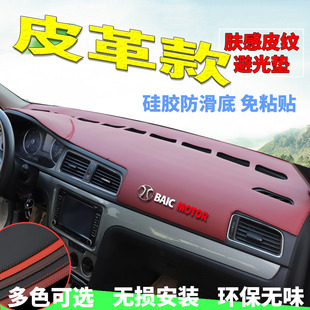 D70汽车中控台仪表盘避光垫后厨窗垫 D60 专用于北汽绅宝D50 D20