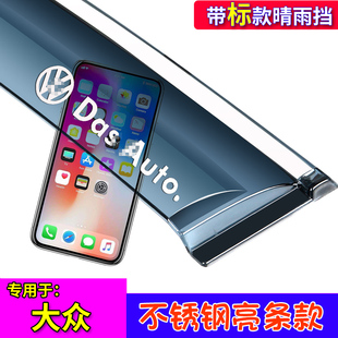 专用于大众新桑塔纳尚纳浩纳志俊3000 2000配件4000车窗雨眉晴雨