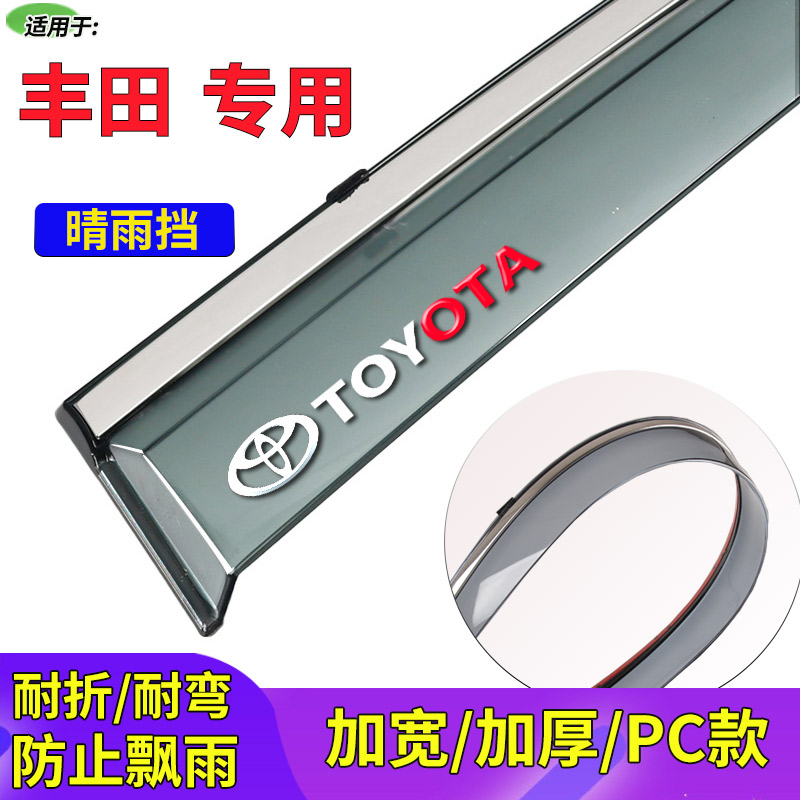 新威驰FS两三厢致炫X致享晴雨挡