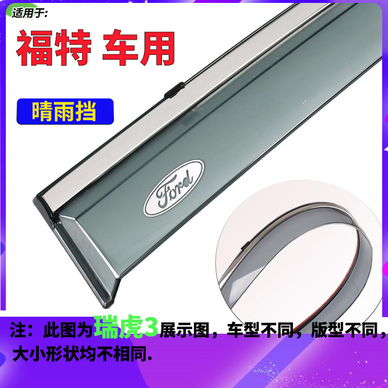 福特金牛座新福克斯三厢两厢雨眉