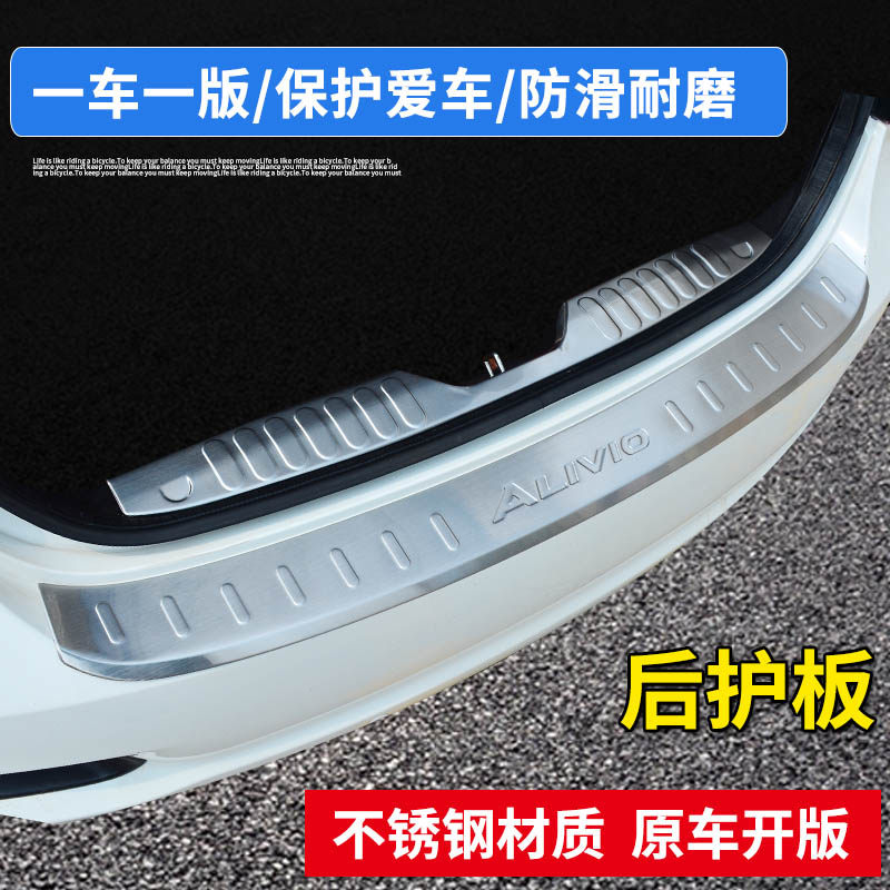 专用于致炫X老威驰FS新锐志逸致享改装专用后护板后备箱后杠装饰