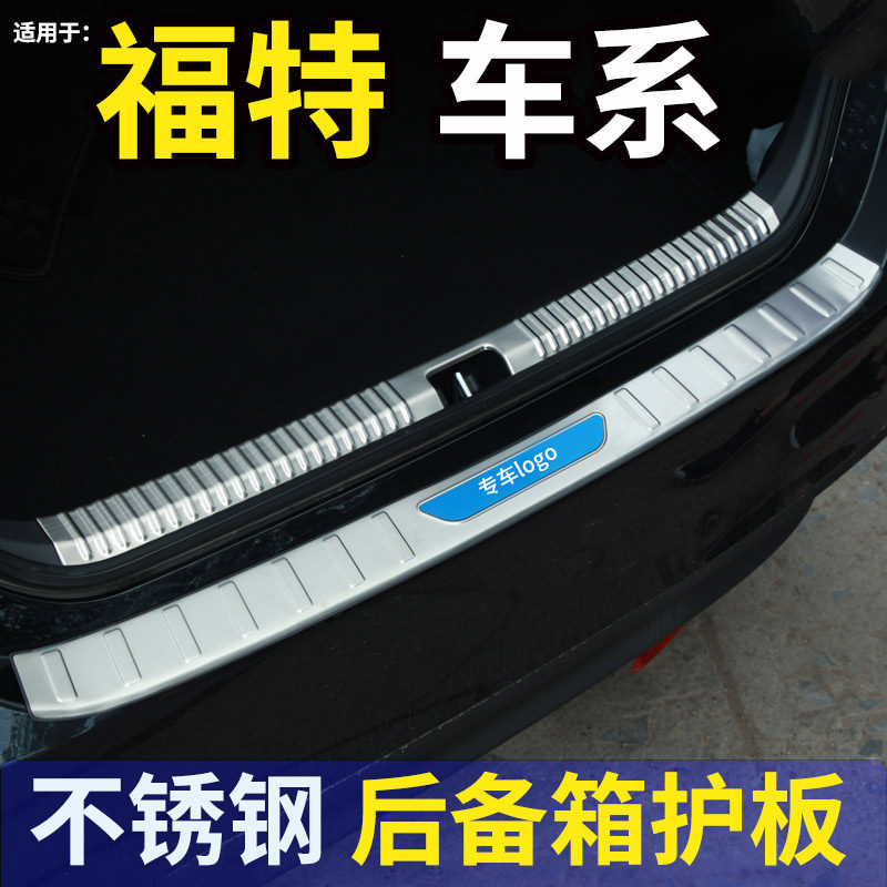 福特锐界plus新翼虎门槛条后护板