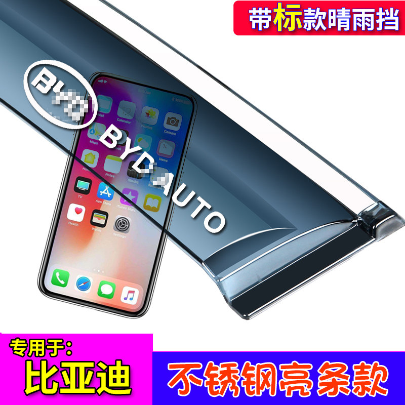 比亚迪秦L晴雨挡加厚带亮条