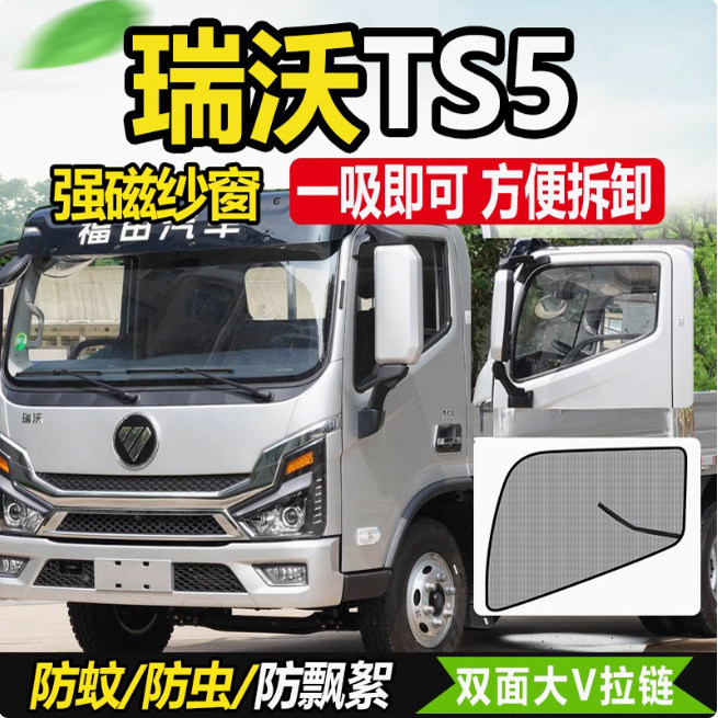 瑞沃TS5/ES3/ES5防蝇蚊虫纱窗网