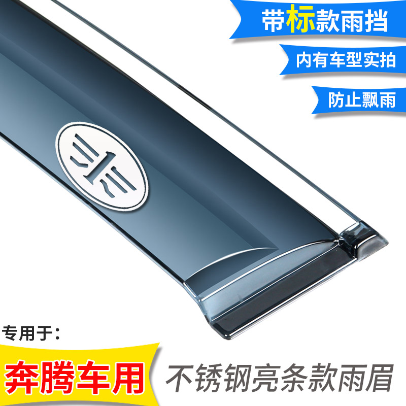 奔腾NATE05新加雨升级