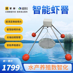 渔军师Ai智能虾罾