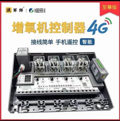 渔军师渔易增氧机控制器大功率单路5Kw220/380v可用4G信号更稳定