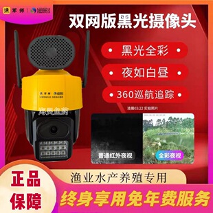 渔军师丨渔易黑光智能摄像头鱼塘监控/无线超清画质手机远程监控