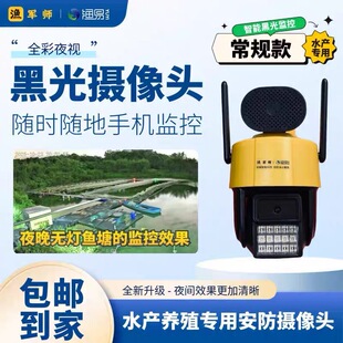 渔军师渔易双网黑光智能摄像头鱼塘监控无线超清画质手机远程监控