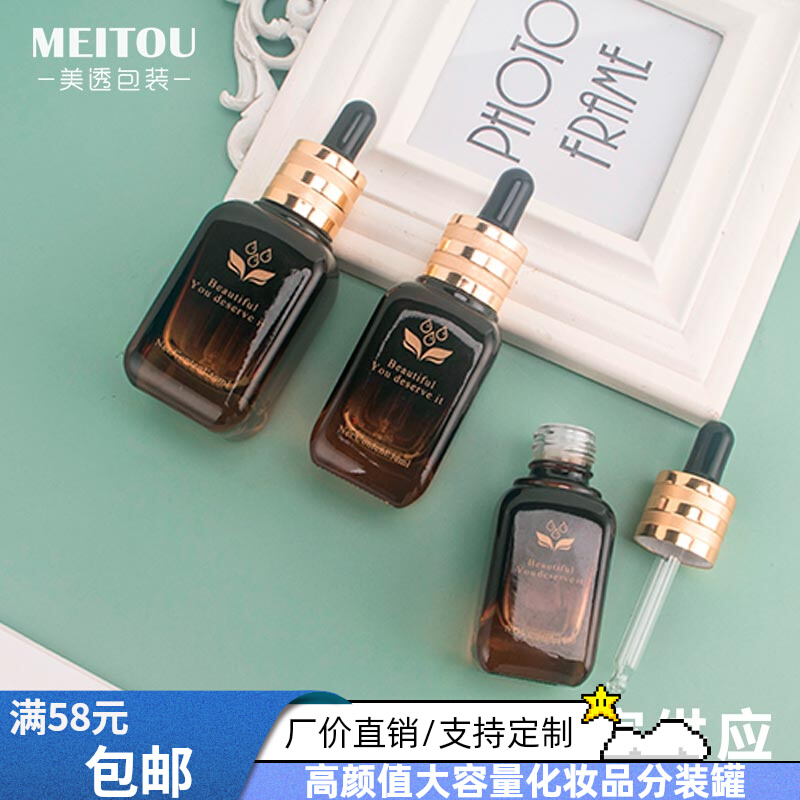 滴管精油瓶子高档小空瓶滴瓶化妆品精华液药瓶50ML避光玻璃分装瓶