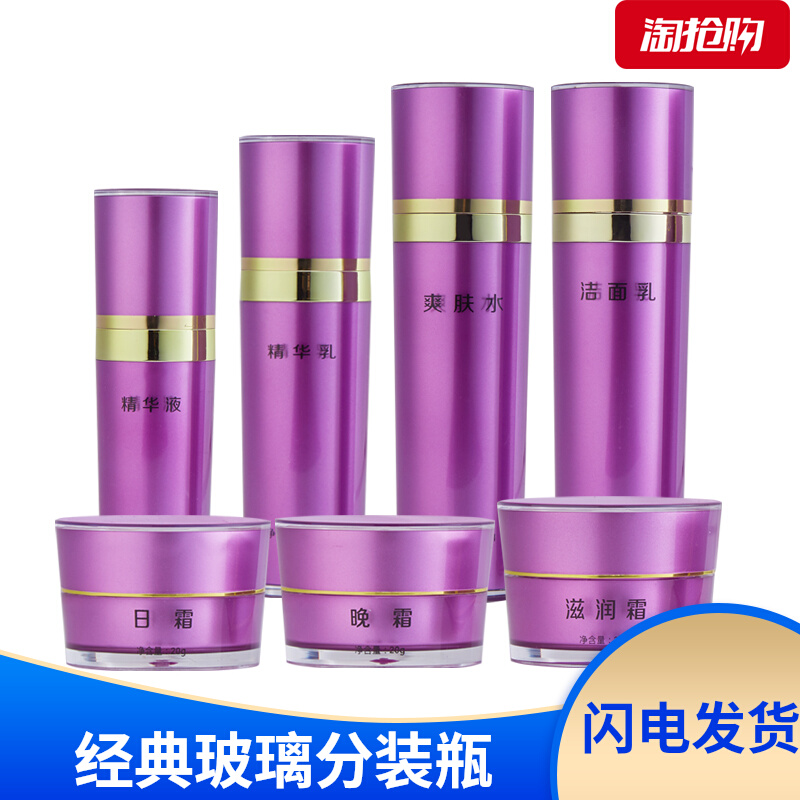 亚克力化妆品分装瓶20G/30G/30ML美容套装空瓶水乳膏高档包装瓶子