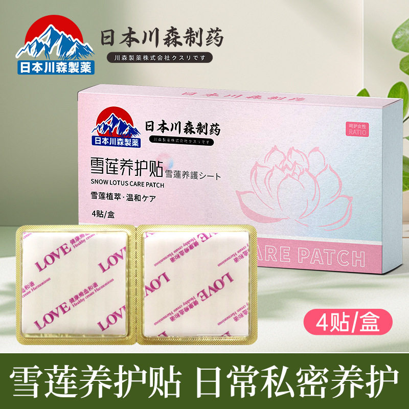 雪莲养护贴私密护垫女士护理贴生护垫