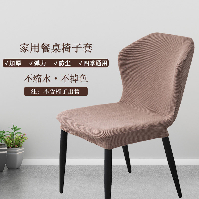 异形椅子套罩弹力北欧家用靠背